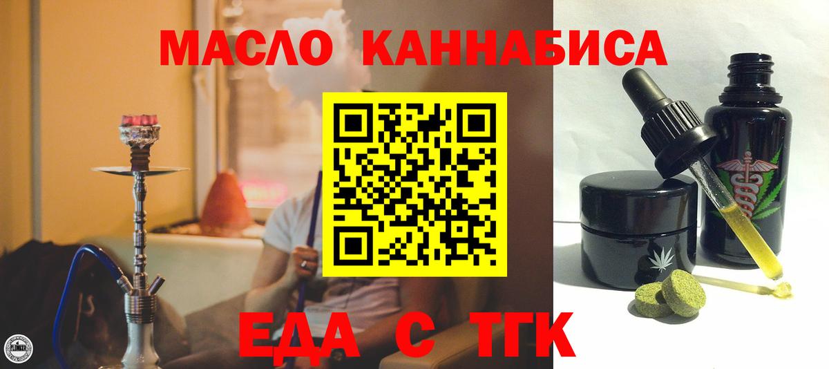 Еда ТГК конопля  Вход с VPN  Малоярославец 
