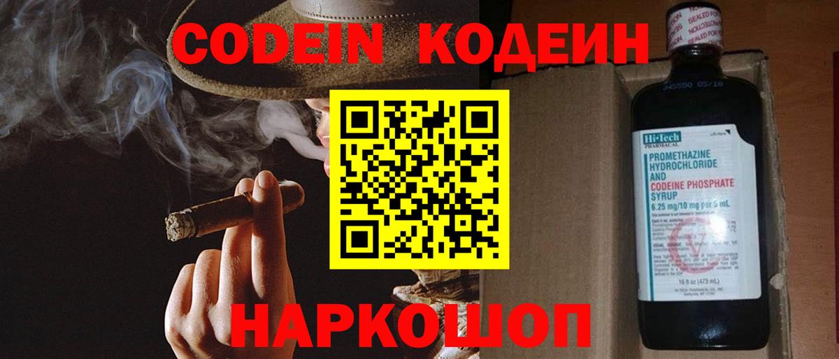 Малоярославец  Кодеиновый сироп Lean Purple Drank  Вход с VPN  Codein Purple Drank 