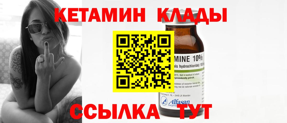 Кетамин ketamine Малоярославец
