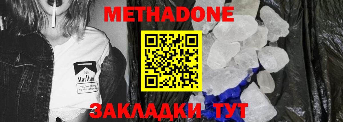 Малоярославец  Метадон methadone  МЕТАДОН VHQ  Вход с VPN 